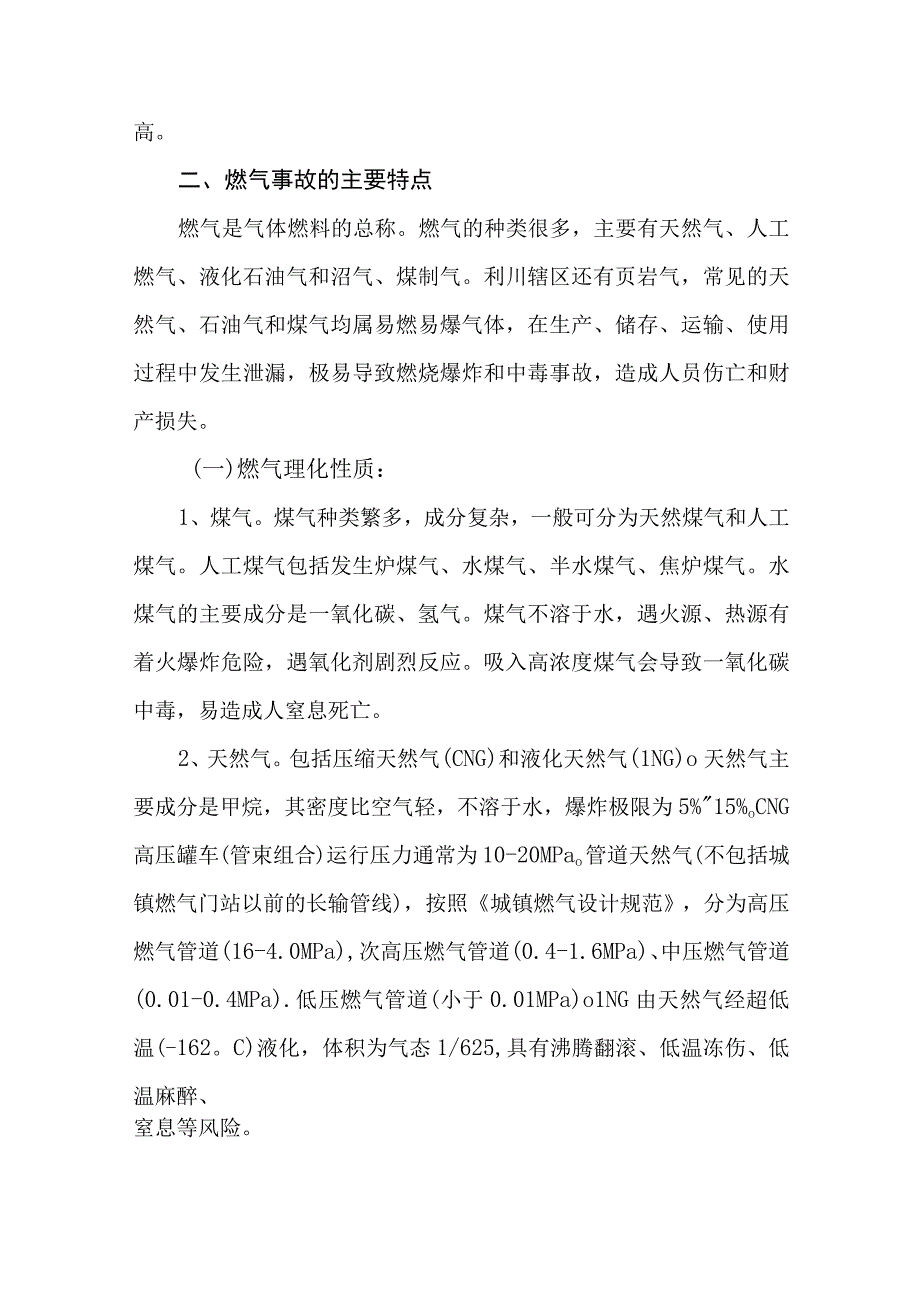 燃气事故处置程序与对策.docx_第2页