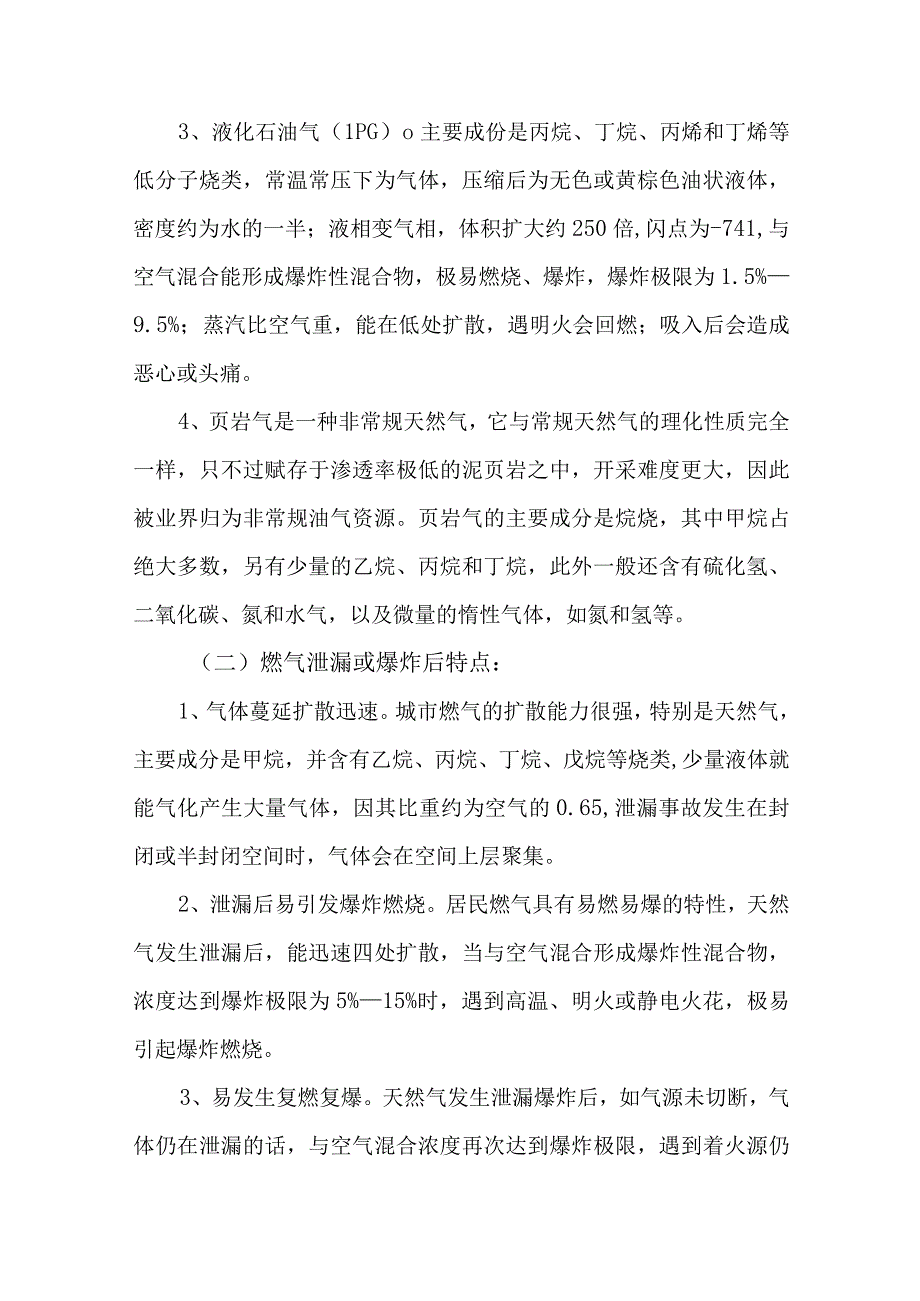 燃气事故处置程序与对策.docx_第3页