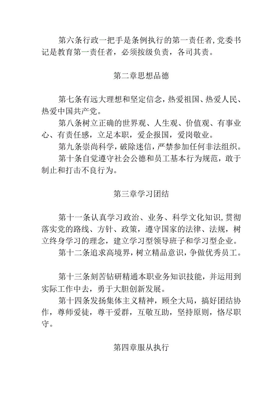 煤电公司准军事化管理条例.docx_第2页