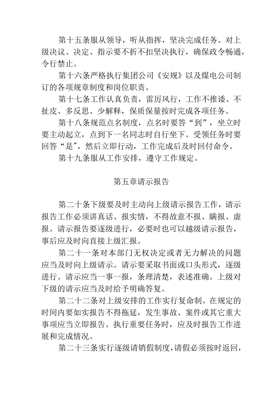 煤电公司准军事化管理条例.docx_第3页