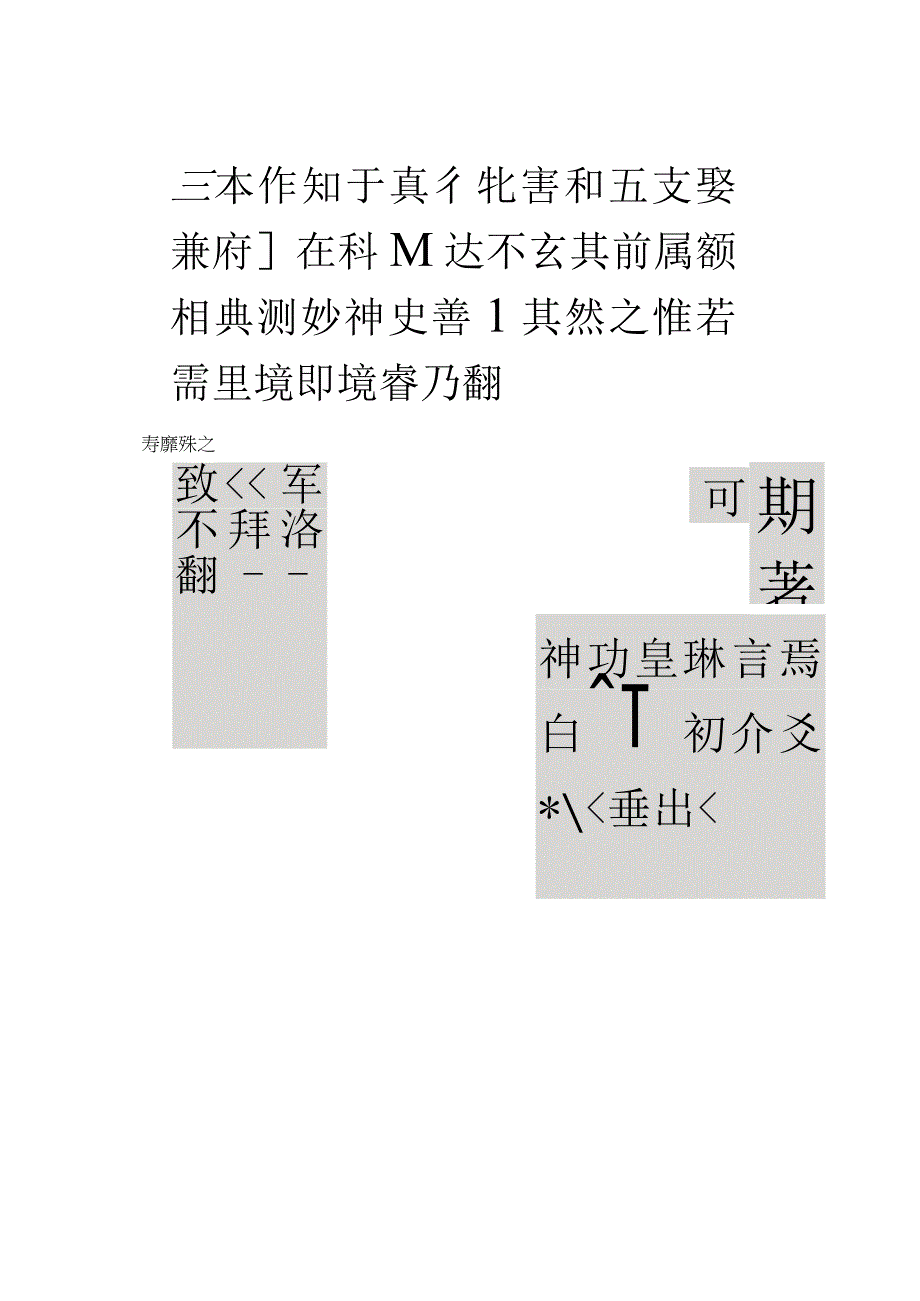 滕连栋《临帖——孔子庙堂碑》.docx_第2页