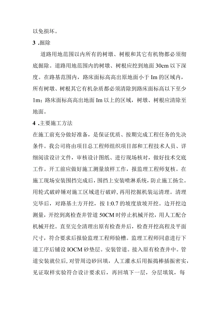 消防水系统改造工程路面拆除施工方案.docx_第2页