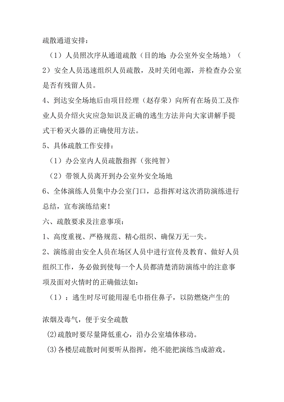 消防安全演练预案.docx_第3页