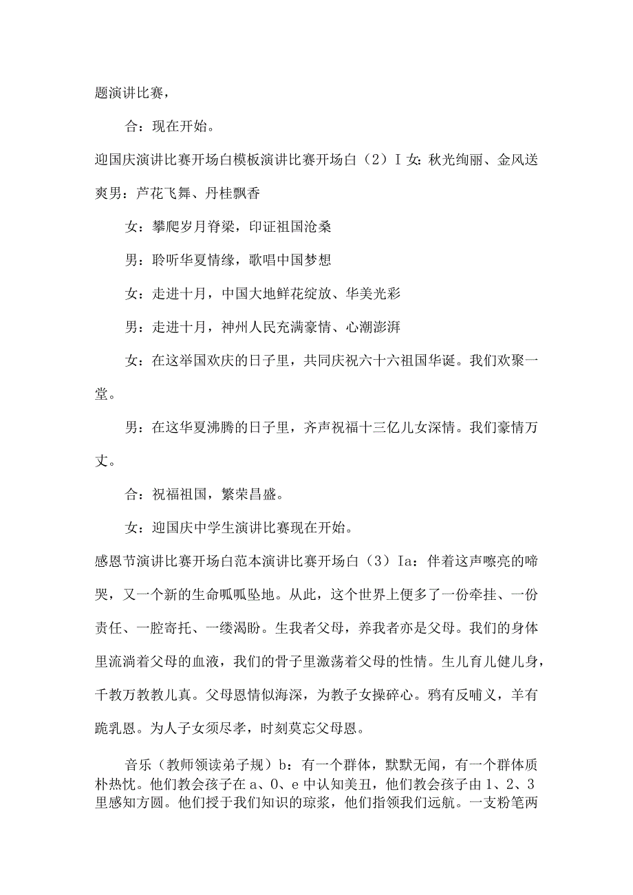 演讲比赛开场白4篇_礼仪.docx_第2页