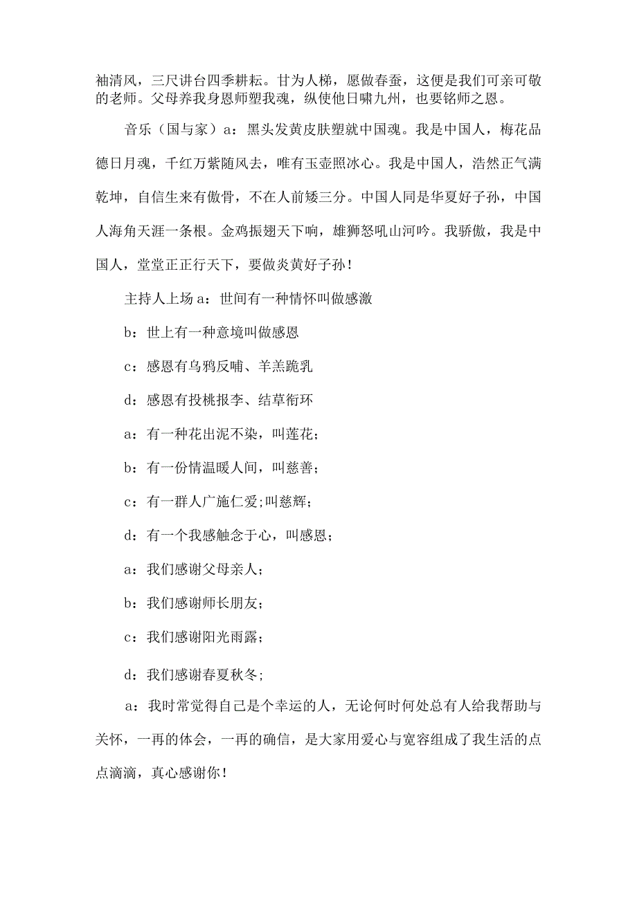 演讲比赛开场白4篇_礼仪.docx_第3页