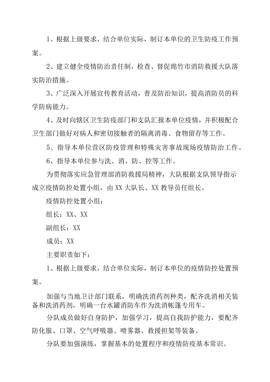 消防救援大队疫情爆发应急预案.docx_第2页