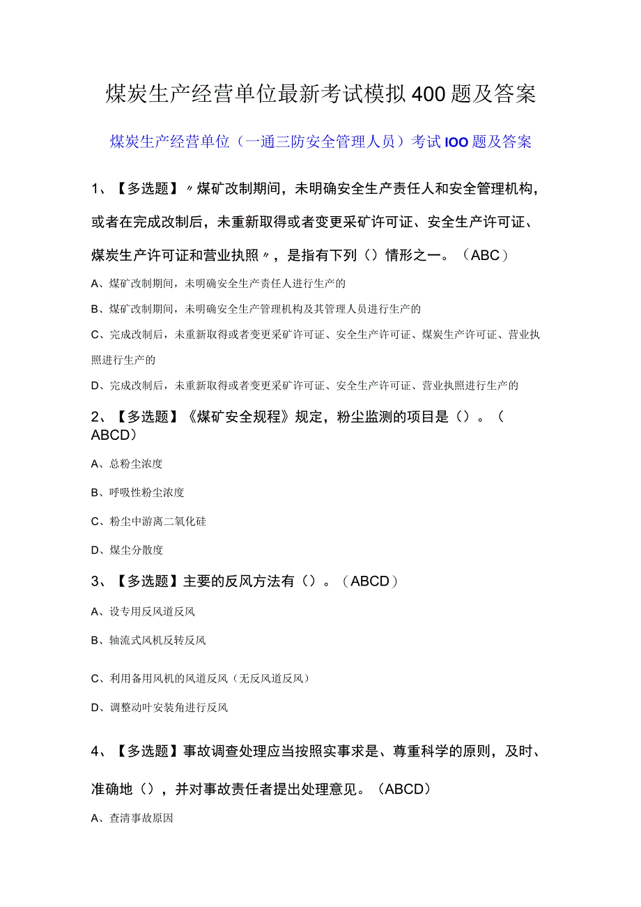 煤炭生产经营单位最新考试模拟400题及答案.docx_第1页