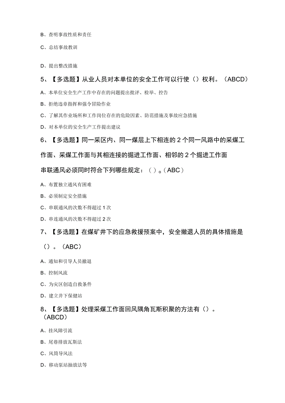 煤炭生产经营单位最新考试模拟400题及答案.docx_第2页