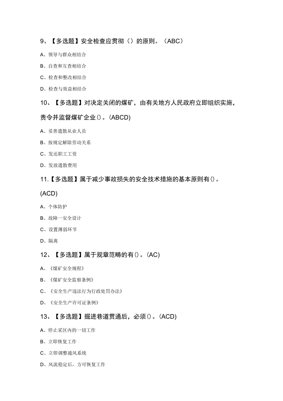 煤炭生产经营单位最新考试模拟400题及答案.docx_第3页