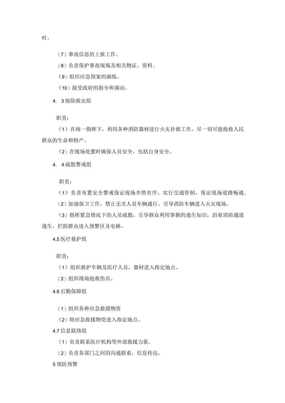 火灾专项应急预案.docx_第2页