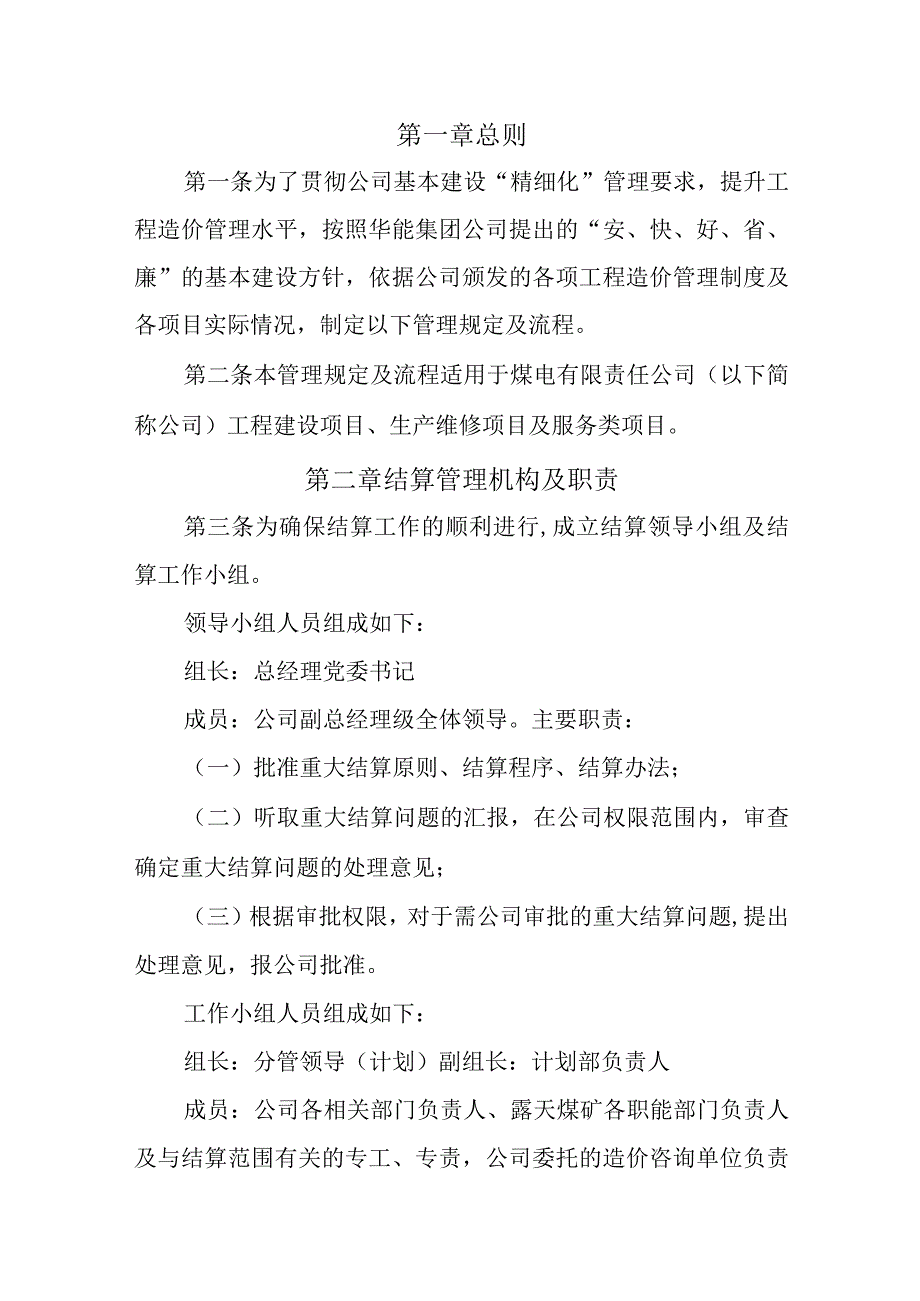 煤电公司工程服务类结算管理办法.docx_第3页