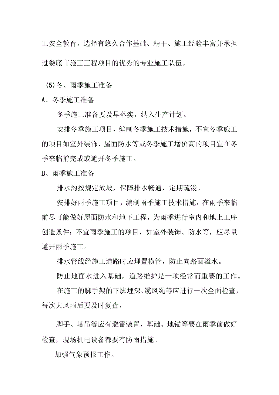 滑雪大厅工程施工质量安全文明施工的保证措施.docx_第3页