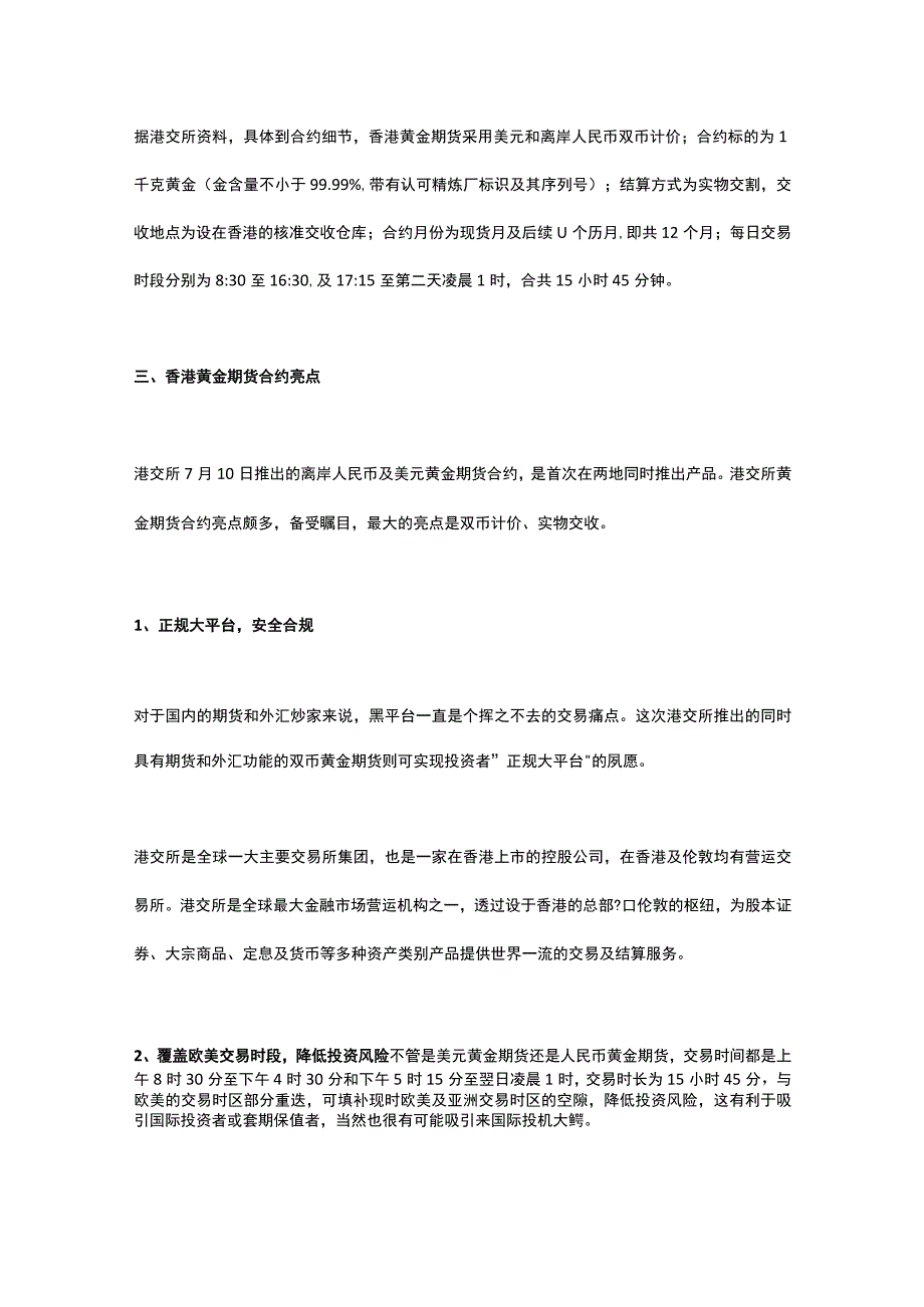 港交所黄金期货重磅上市.docx_第3页