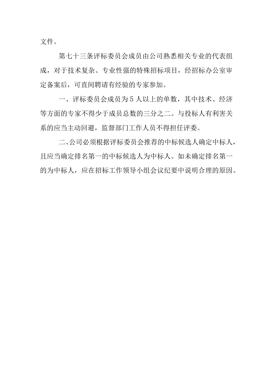 煤电公司邀请招标采购管理.docx_第2页