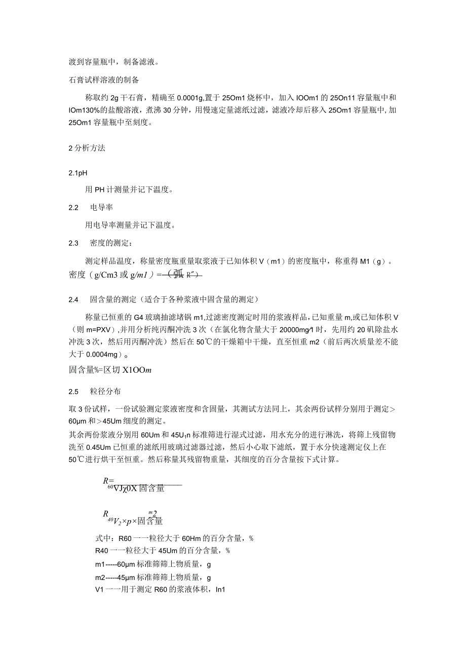 煤电公司脱硫分析规程.docx_第2页