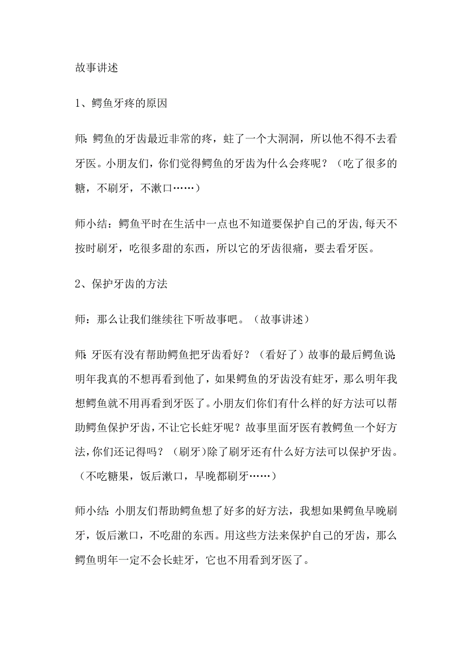 牙医怕怕鳄鱼怕怕绘本故事活动设计.docx_第2页