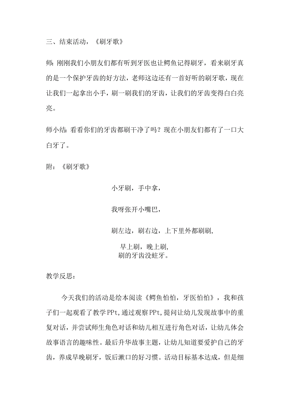 牙医怕怕鳄鱼怕怕绘本故事活动设计.docx_第3页