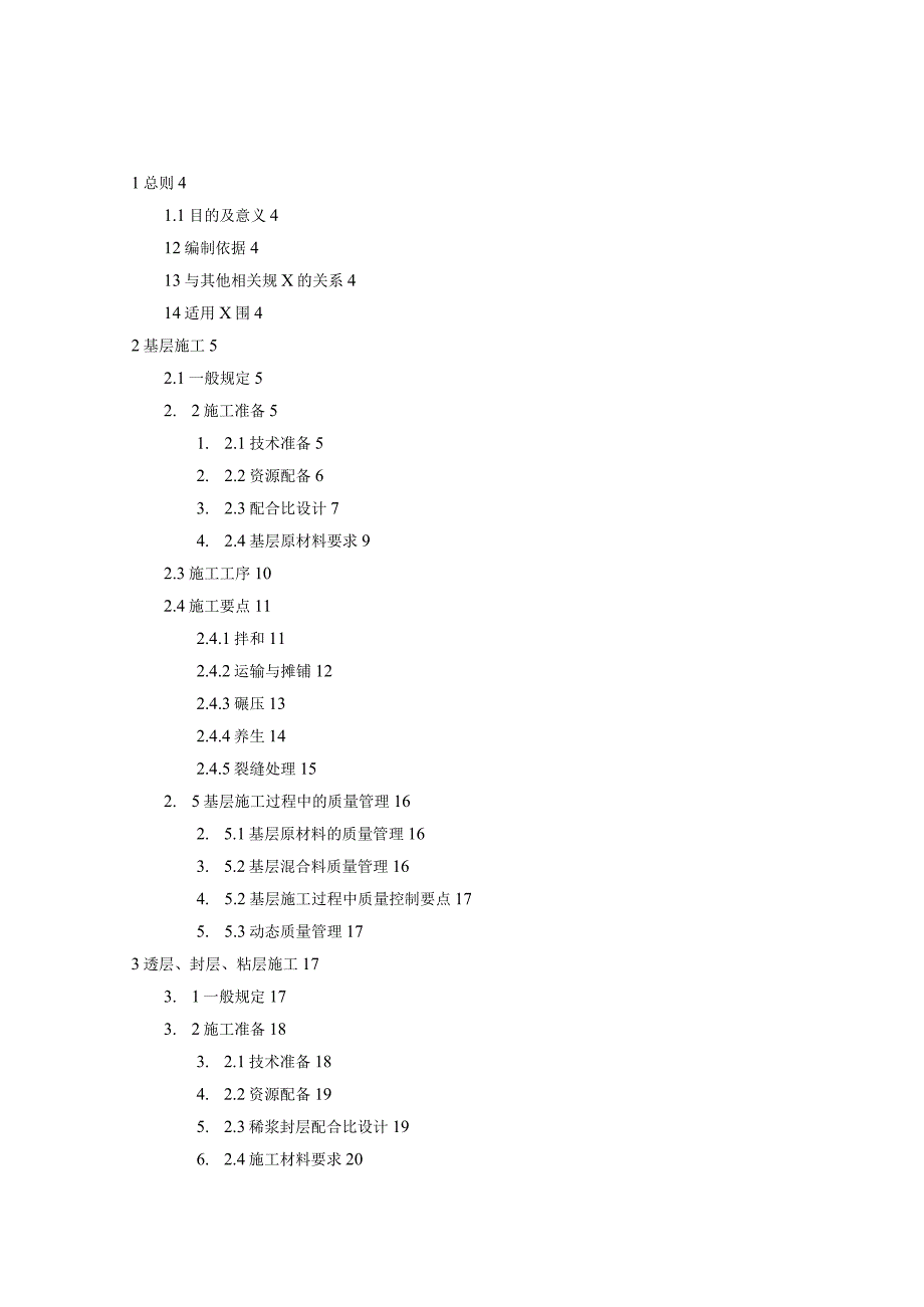 湖北省高速公路建设标准化指导意见(路面工程).docx_第1页