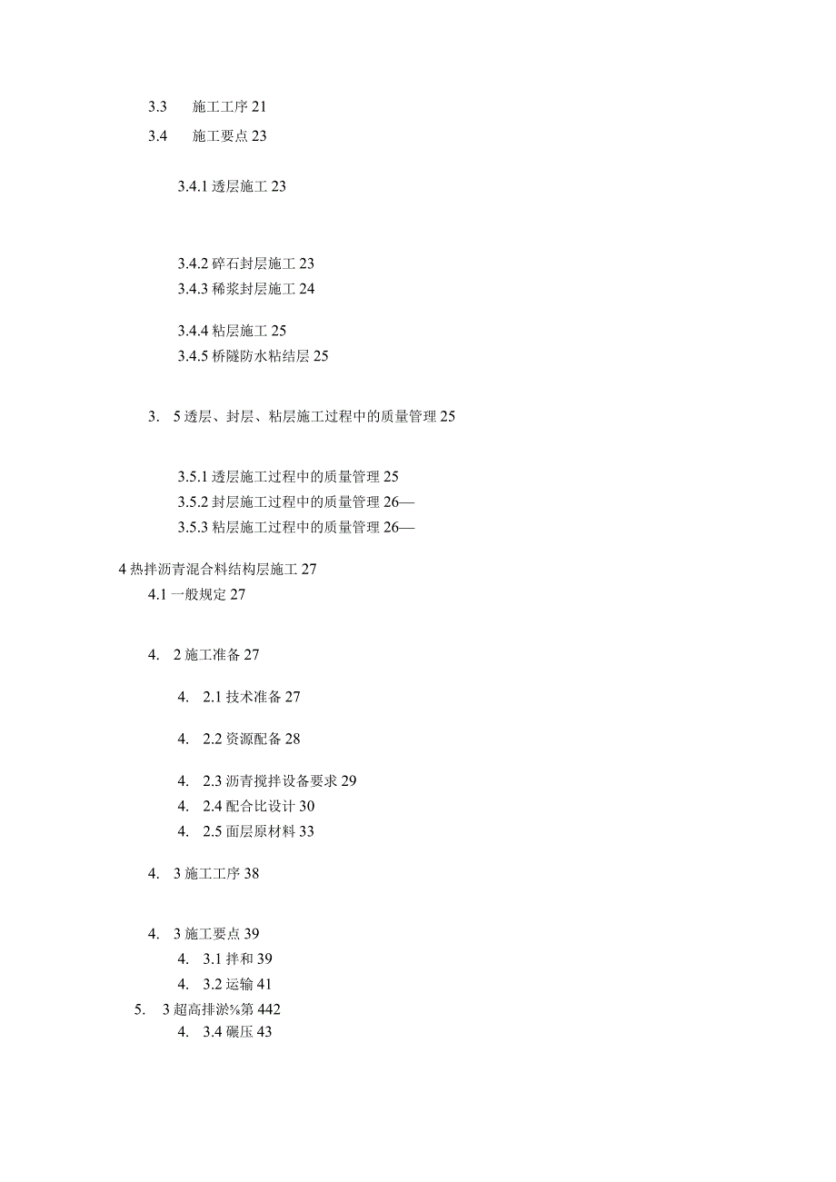 湖北省高速公路建设标准化指导意见(路面工程).docx_第2页