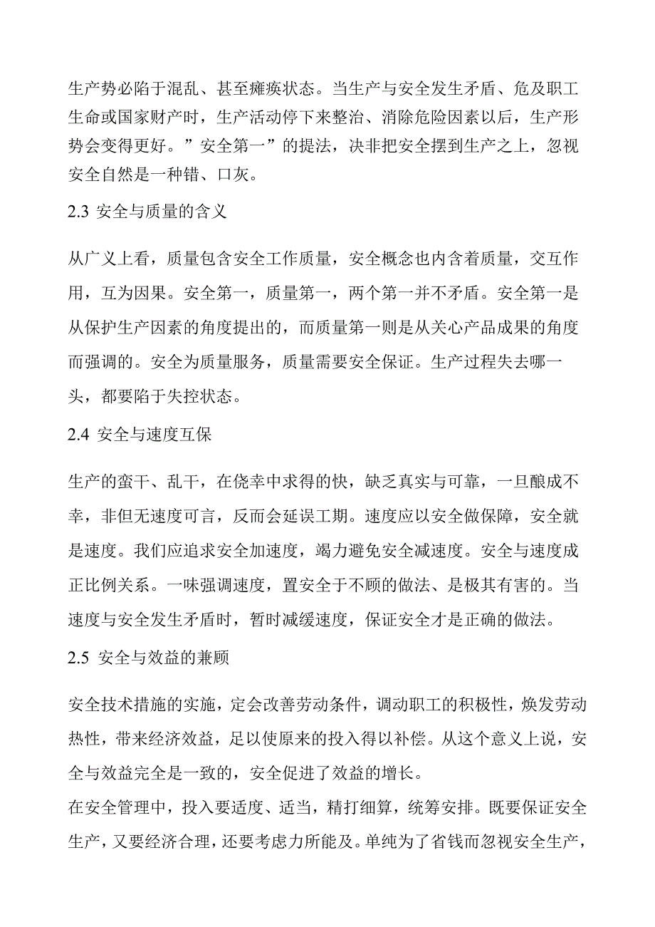 消防水系统改造项目工程安全文明施工和绿色施工保障措施.docx_第3页