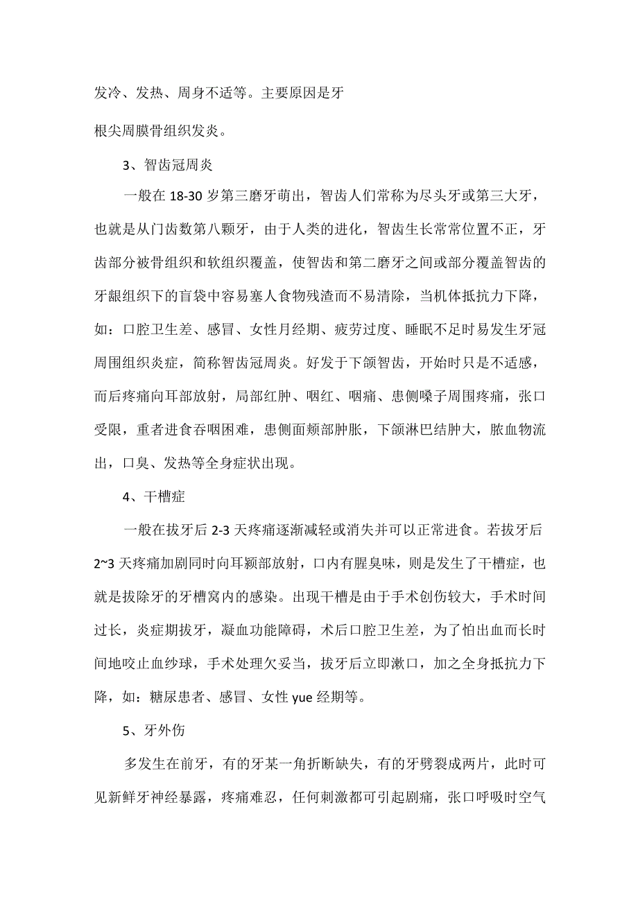 牙痛的原因及治疗方法大全.docx_第2页