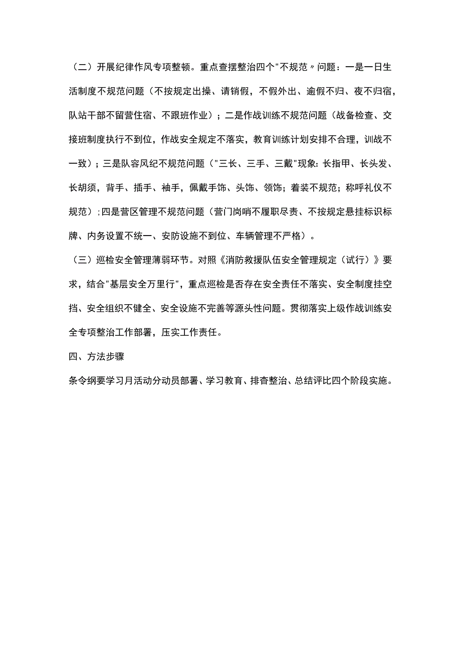 消防站“条令纲要学习月” 活动实施方案.docx_第2页