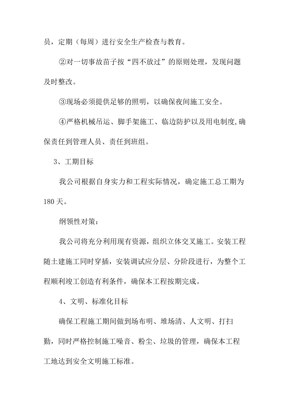 滑雪大厅工程施工工程概况及工程目标.docx_第3页