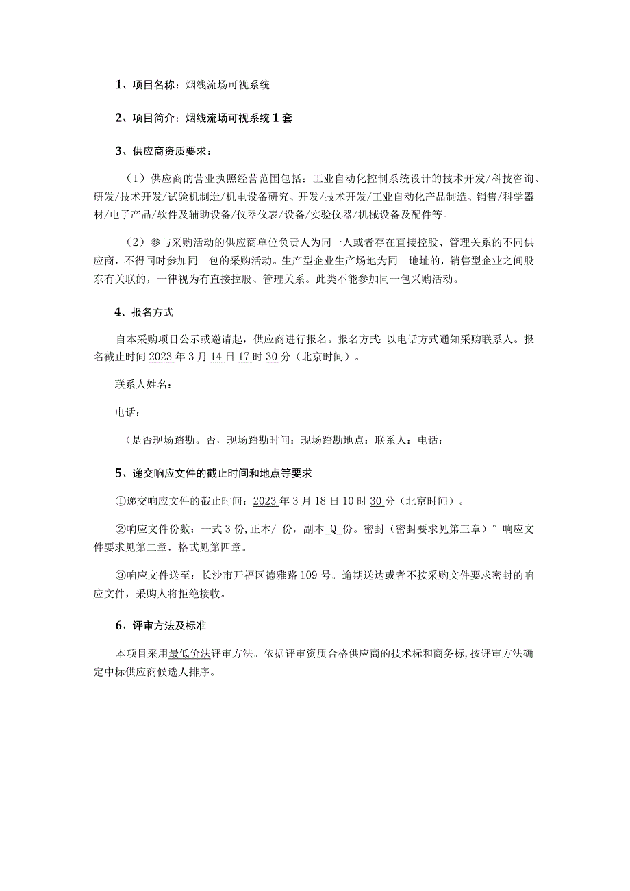 烟线流场可视系统询价采购文件.docx_第2页