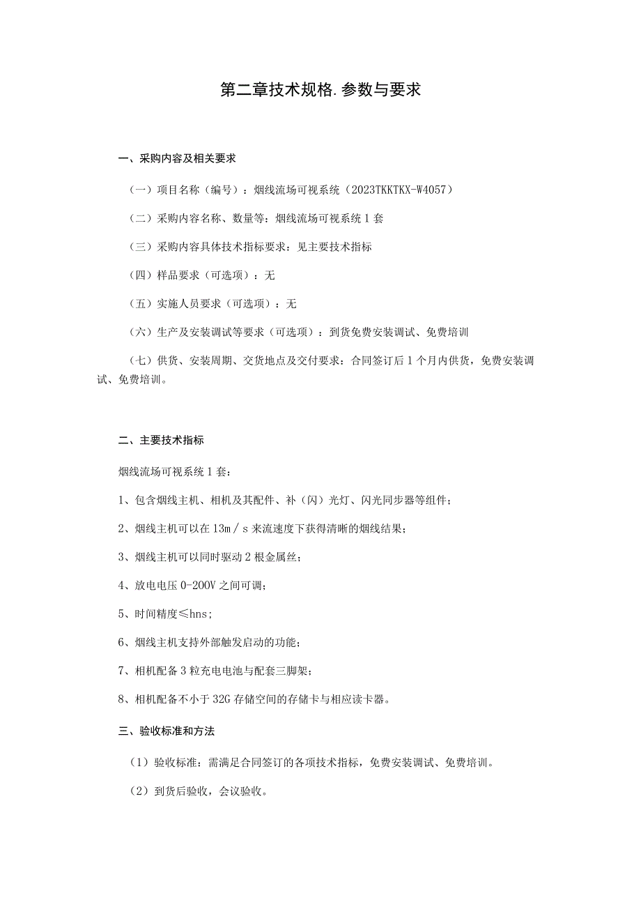 烟线流场可视系统询价采购文件.docx_第3页