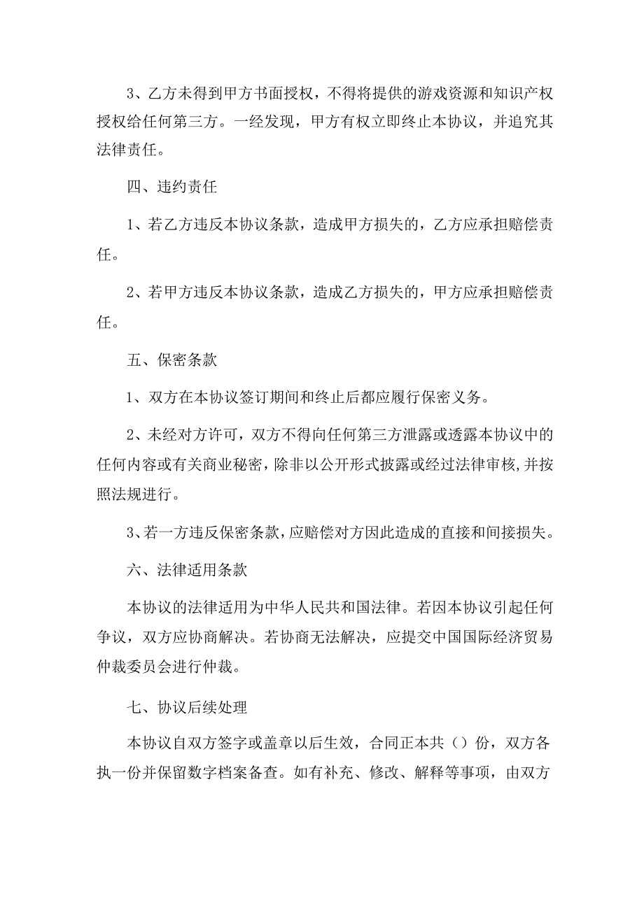 游戏主播独家合作协议（公会与主播）.docx_第2页