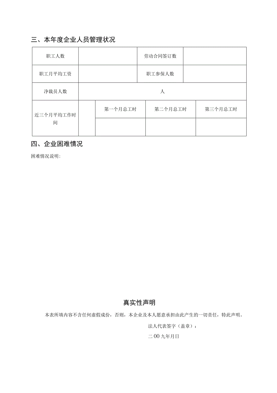 温州市享受帮扶政策的困难企业认定申请表.docx_第2页