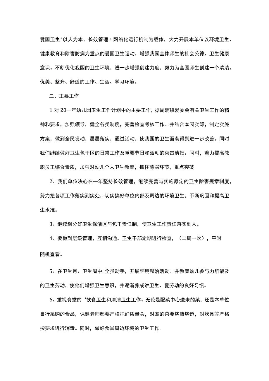 爱国卫生月工作计划模板5篇.docx_第3页