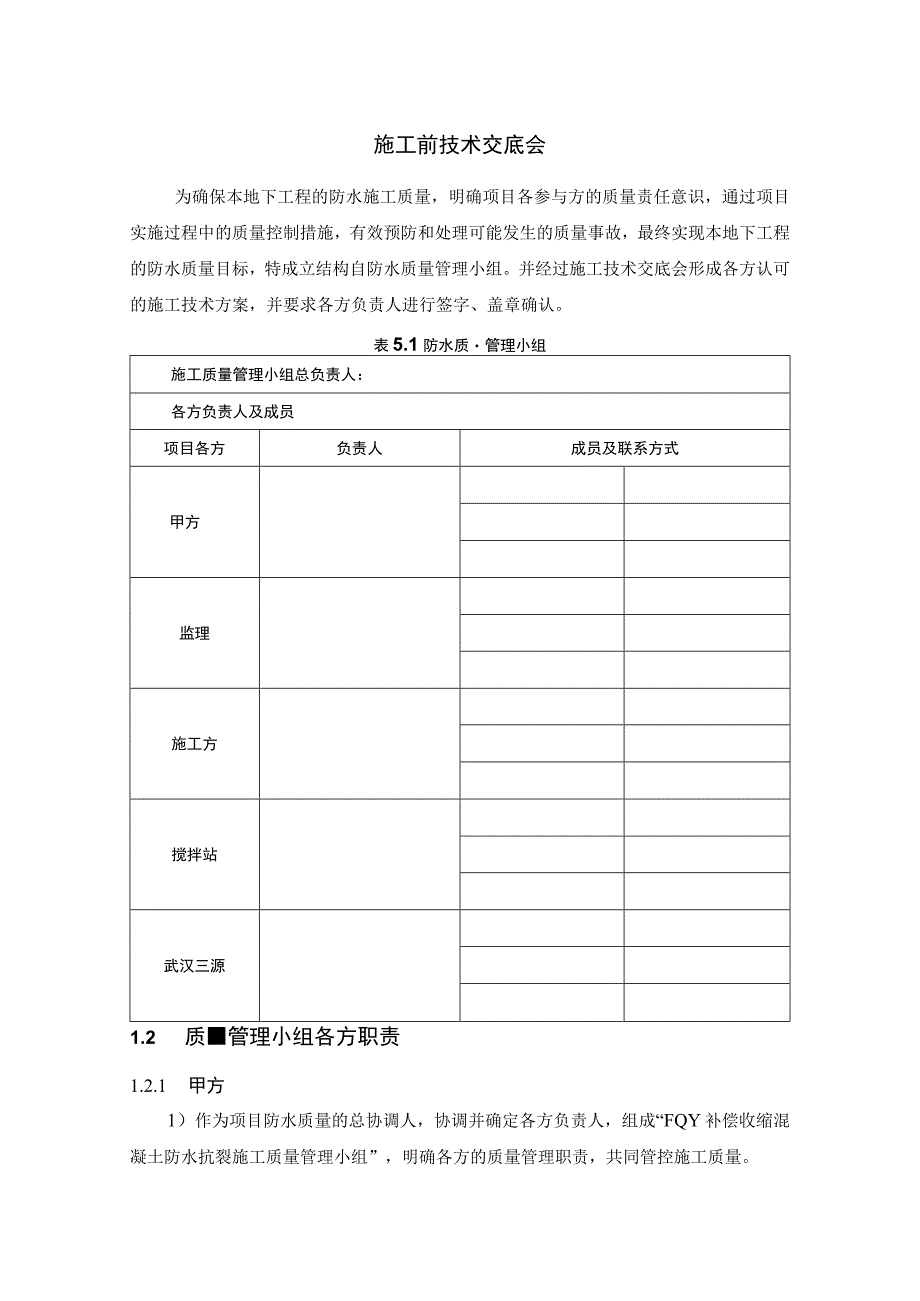 混凝土施工前技术交底.docx_第1页