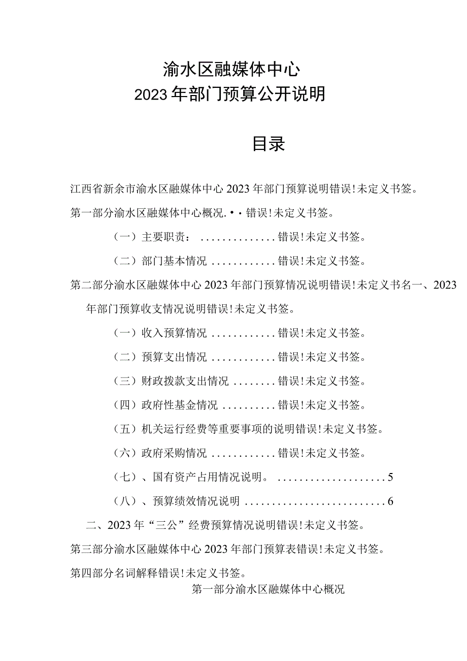 渝水区融媒体中心.docx_第1页