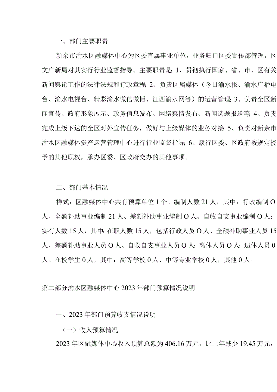 渝水区融媒体中心.docx_第2页