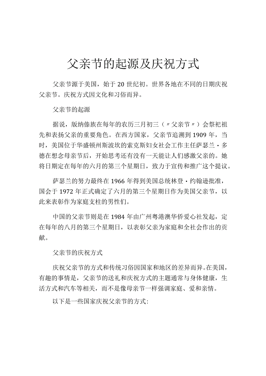 父亲节的起源及庆祝方式.docx_第1页