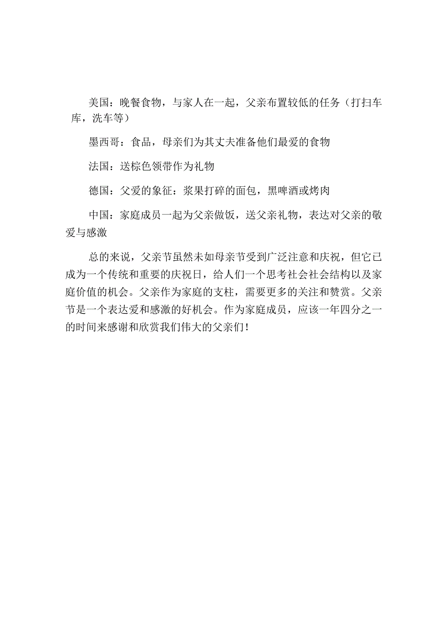 父亲节的起源及庆祝方式.docx_第2页