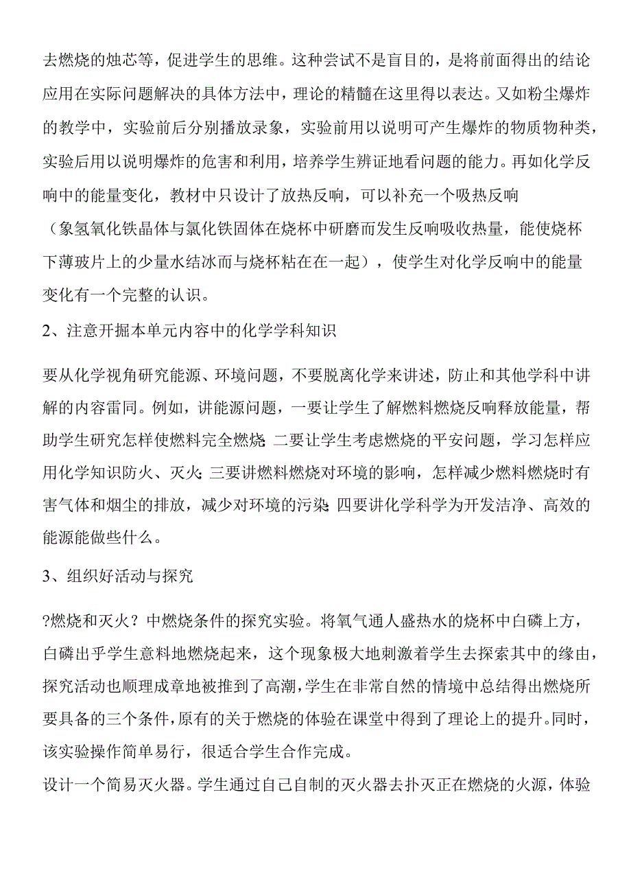 燃料及其利用简析与教学建议.docx_第2页