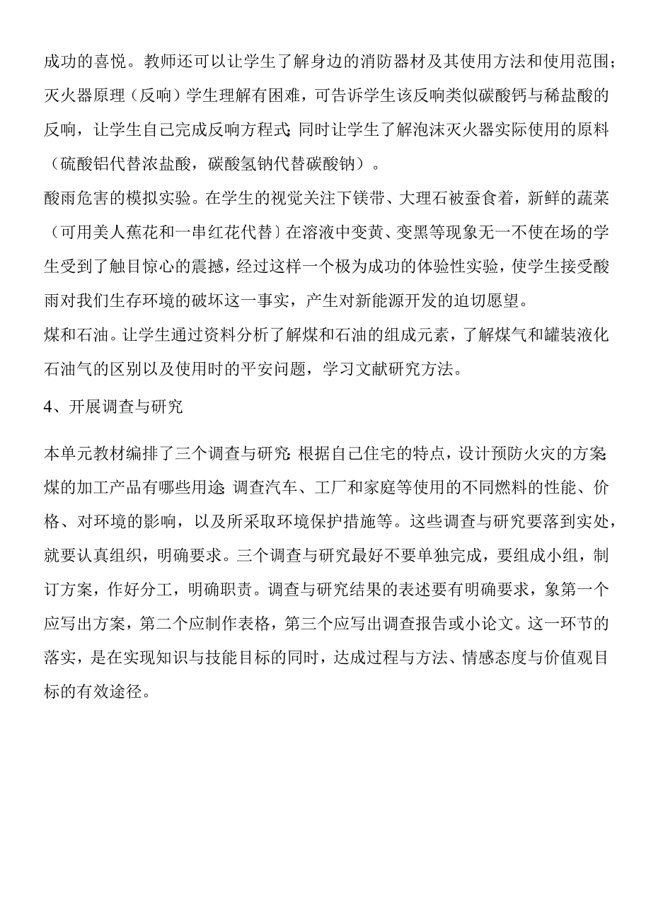 燃料及其利用简析与教学建议.docx_第3页