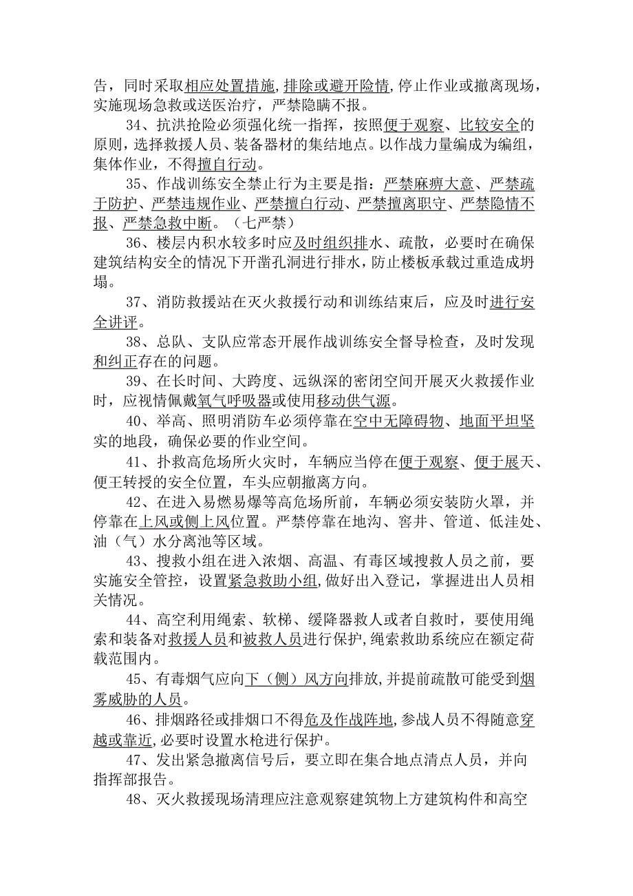 消防救援支队班长培训班理论题库.docx_第3页