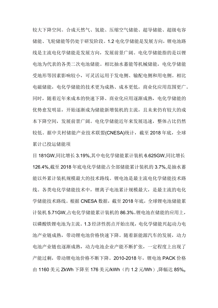 深度报告丨国内外储能市场全面分析：系统成本的经济性拐点开始出现只差政策迎风来.docx_第3页