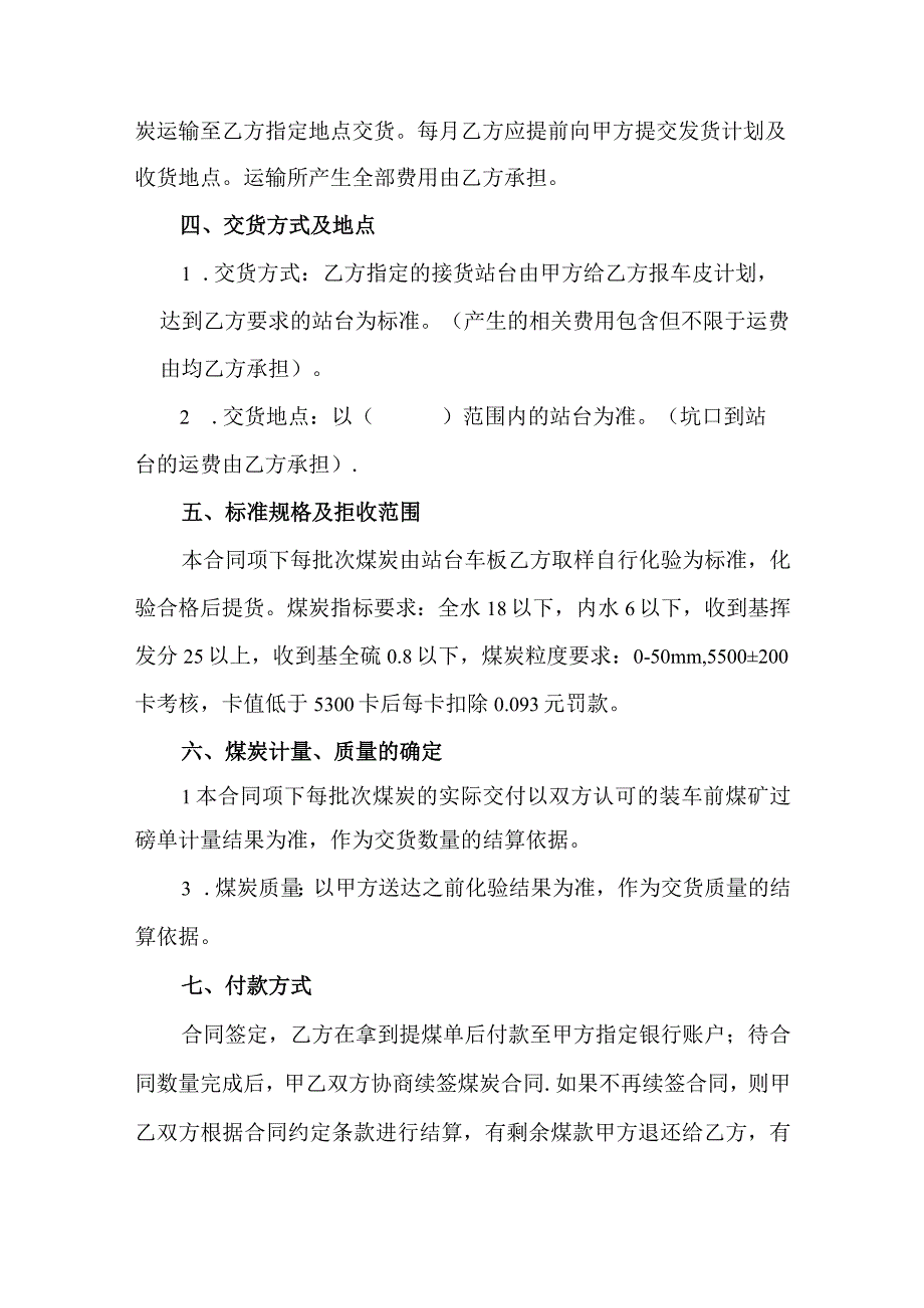 煤炭购销合同模版（空白）.docx_第2页