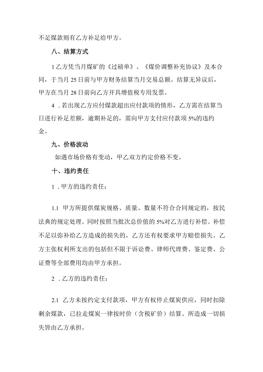 煤炭购销合同模版（空白）.docx_第3页