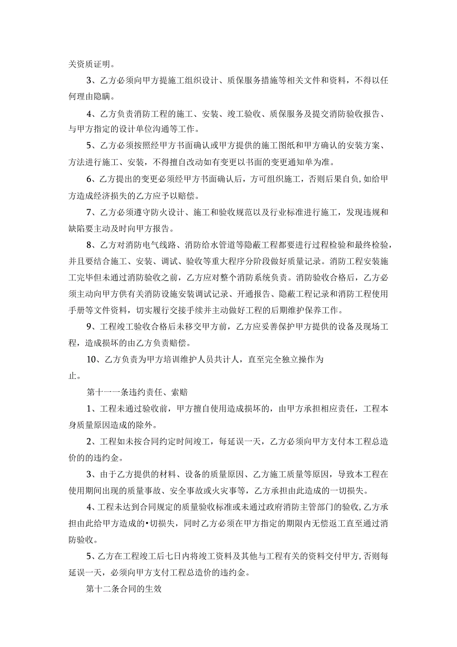 消防安装工程承包合同（资深律师审核起草）.docx_第3页