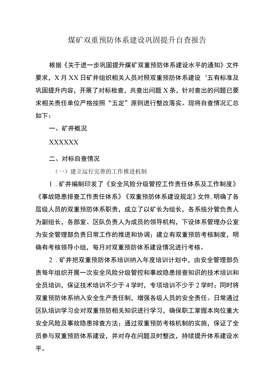 煤矿双重预防建设巩固提升内容自查报告.docx_第1页