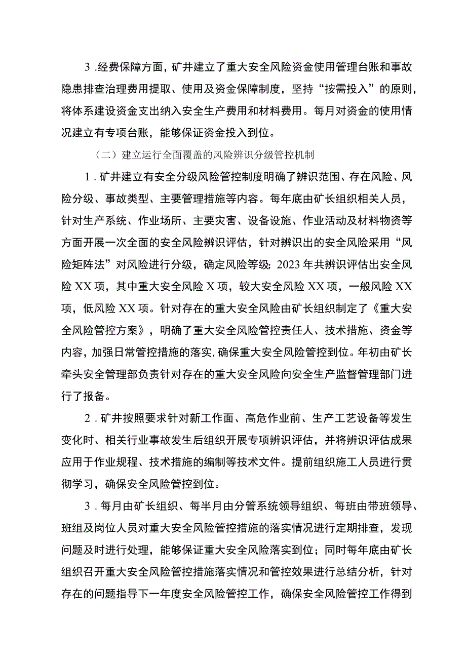 煤矿双重预防建设巩固提升内容自查报告.docx_第2页