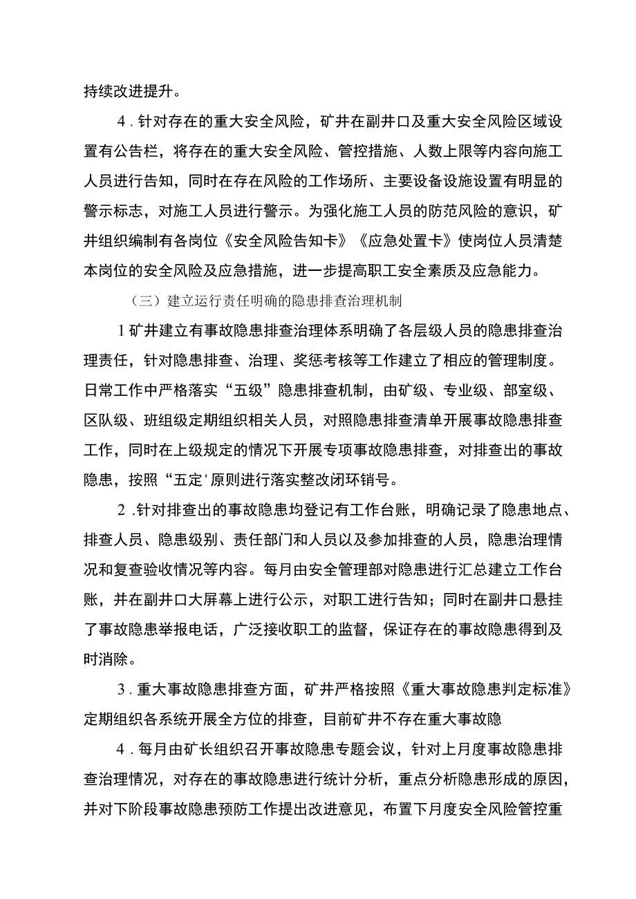 煤矿双重预防建设巩固提升内容自查报告.docx_第3页