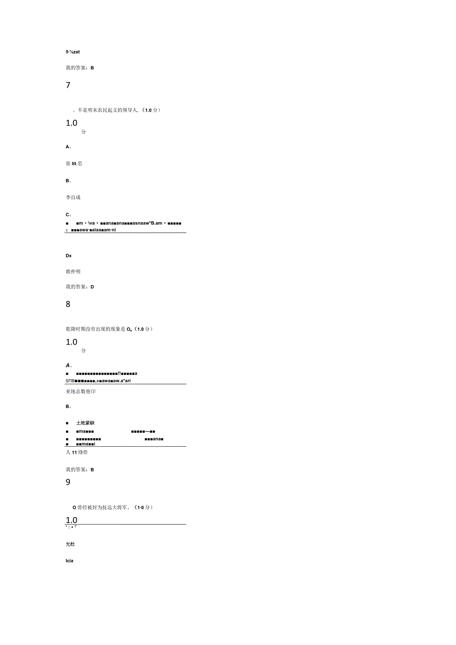 清史尔雅2018年考试最新答案.docx_第3页