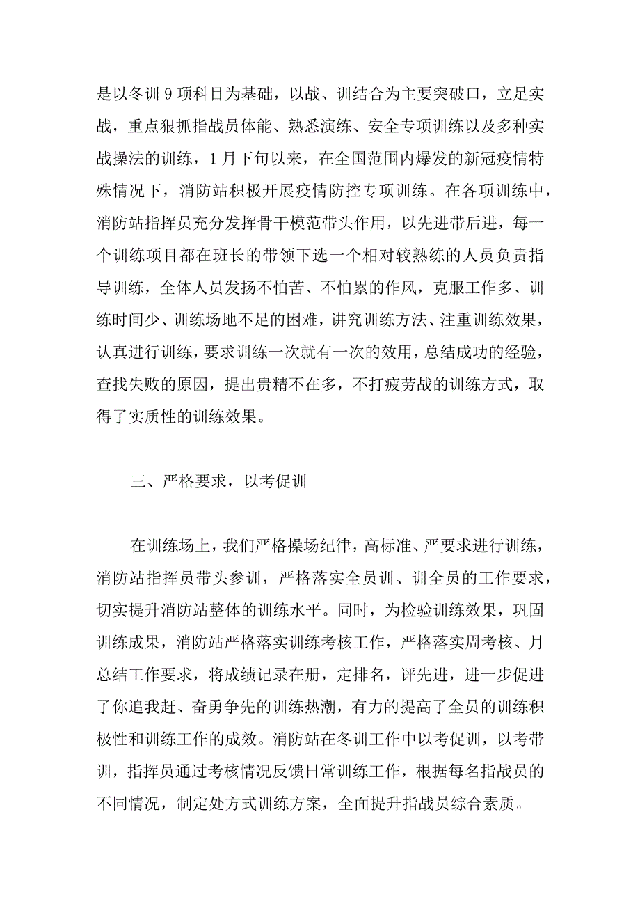 消防救援站冬季训练工作总结.docx_第2页