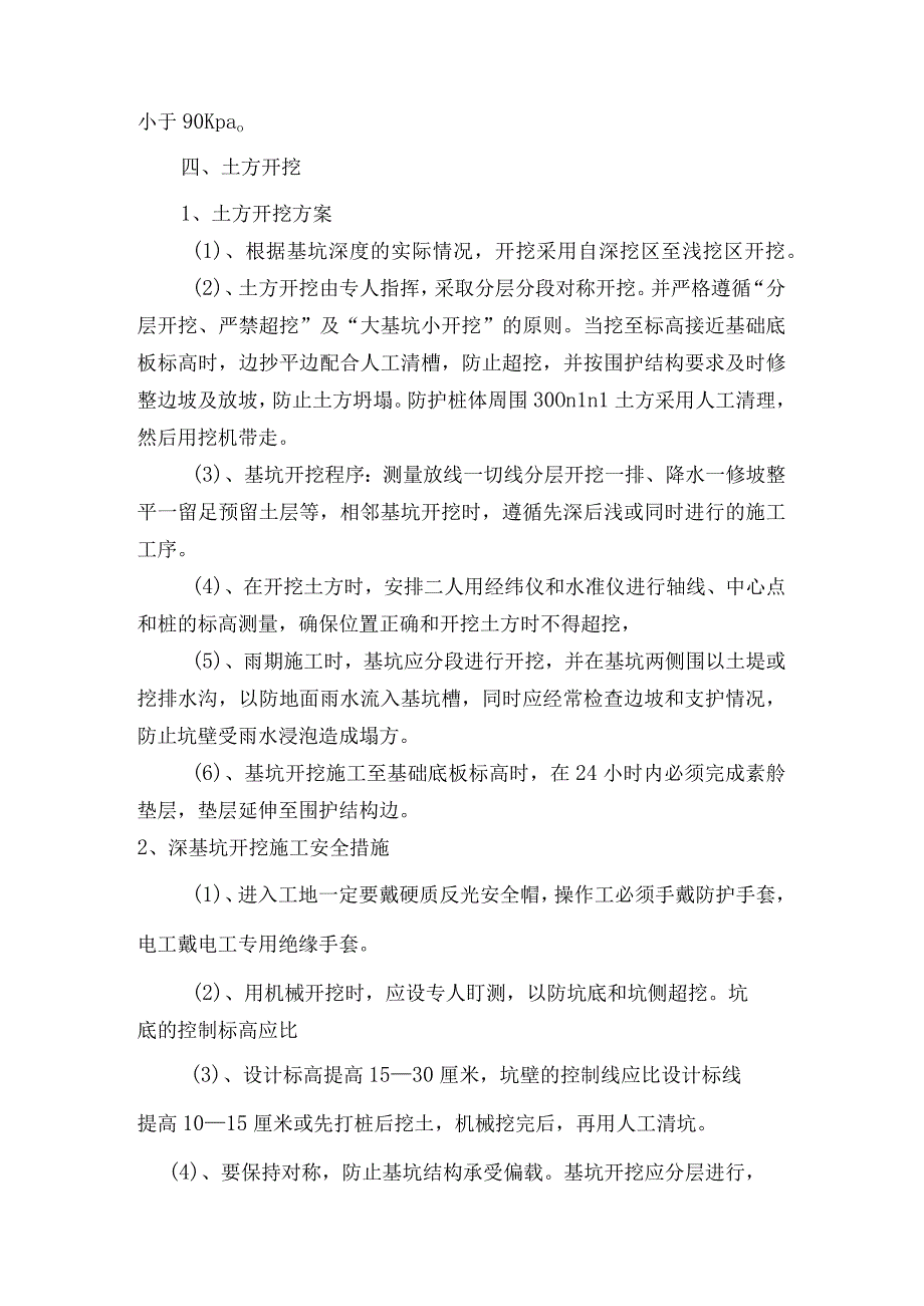 深基坑开挖支护回填施工方案.docx_第2页